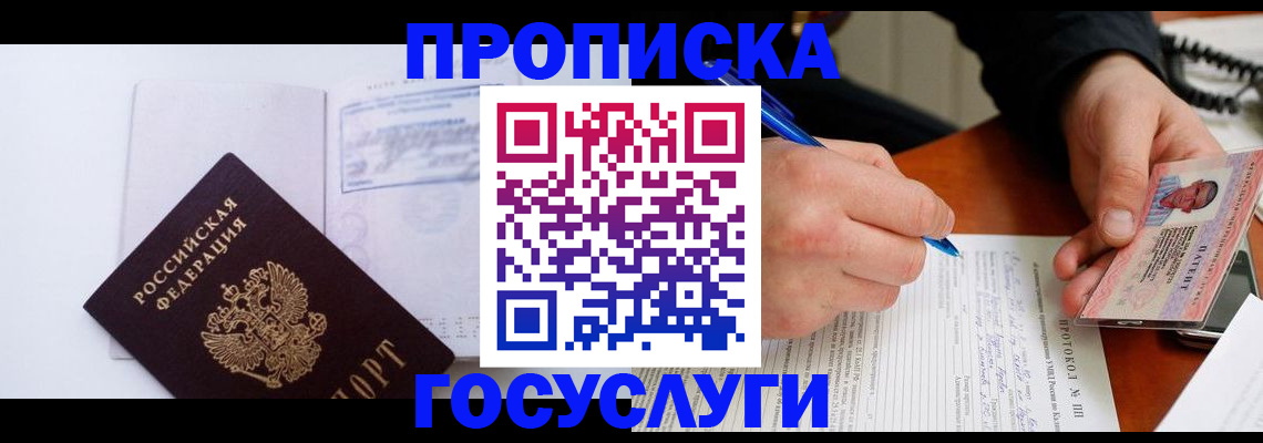 прописка 2025 в Вязниках